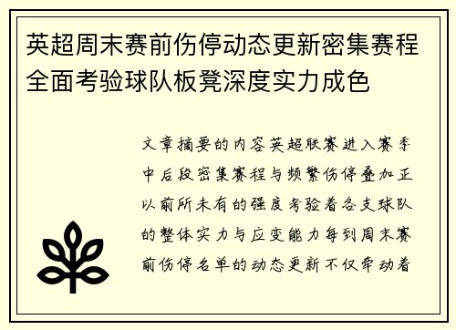 英超周末赛前伤停动态更新密集赛程全面考验球队板凳深度实力成色 英超周末赛前伤停动态更新密集赛程全面考验球队板凳深度实力成色