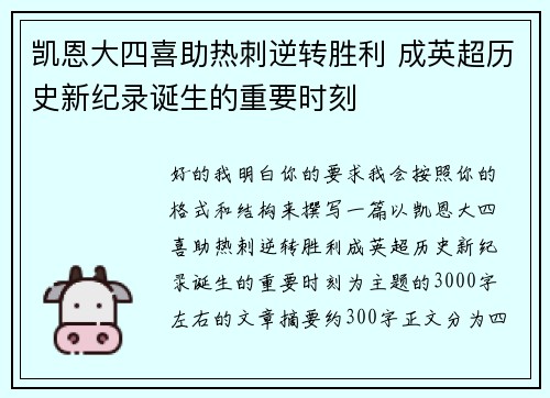 凯恩大四喜助热刺逆转胜利 成英超历史新纪录诞生的重要时刻 凯恩大四喜助热刺逆转胜利 成英超历史新纪录诞生的重要时刻